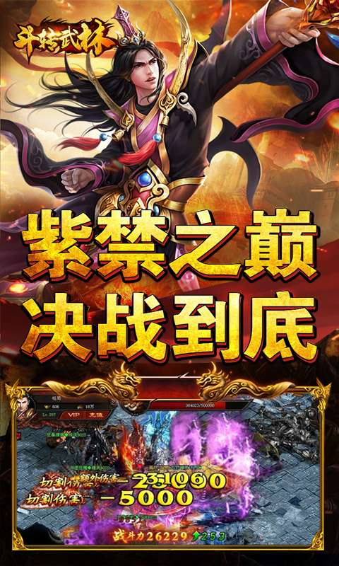 斗转武林（金蛇狂爆三职业）4