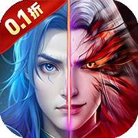 神魔仙尊(0.1折)