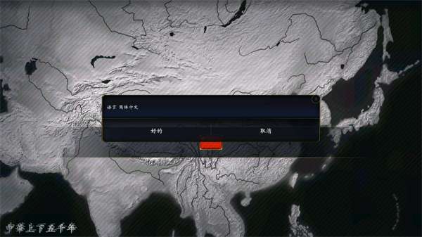 中华上下五千年手游版2
