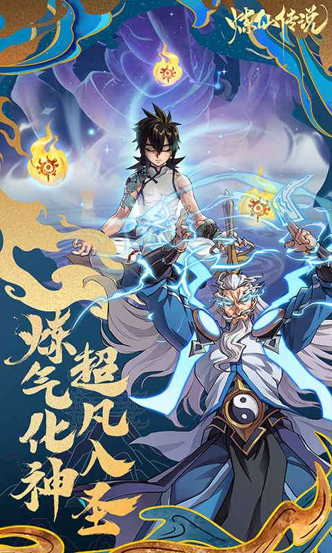 炼仙传说(0.1折免费版)1