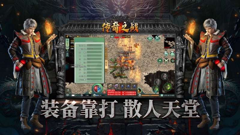 传奇之战1.76官网版3