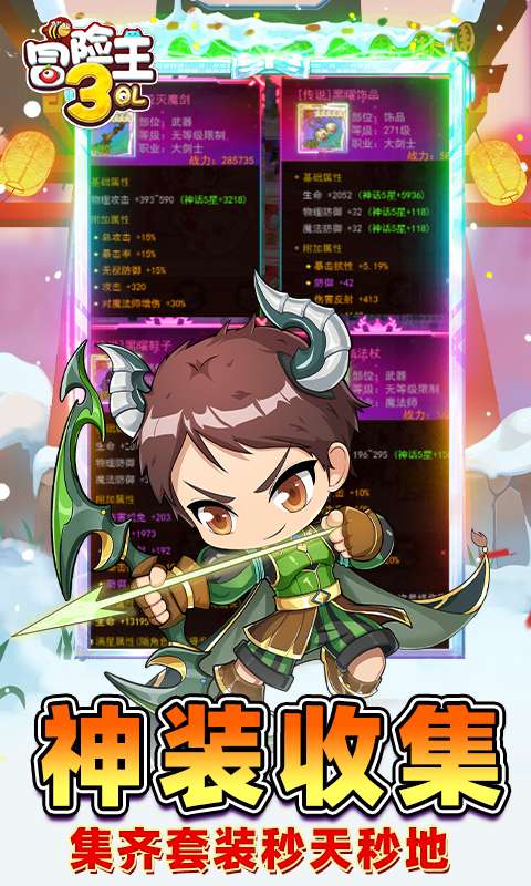 冒险王3OL-0.1折怀旧服3