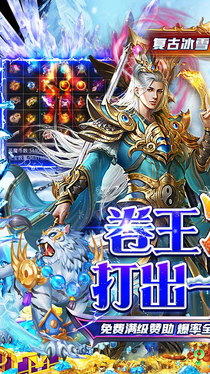 王者战舰（零氪冰雪爽爆版）0