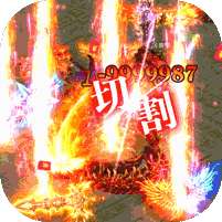 兄弟冰雪传奇打金版