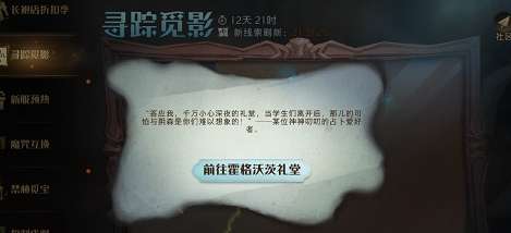 哈利波特魔法觉醒寻踪觅影第二天拼图在哪 哈利波特魔法觉醒寻踪觅影第二天位置攻略