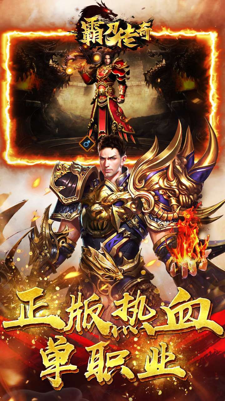 霸刀传奇(送真充)0