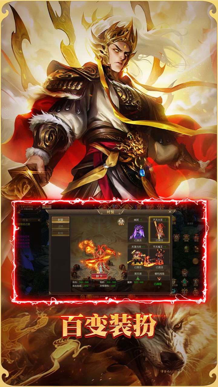 悟空修仙传(魔童再现0.1折)4