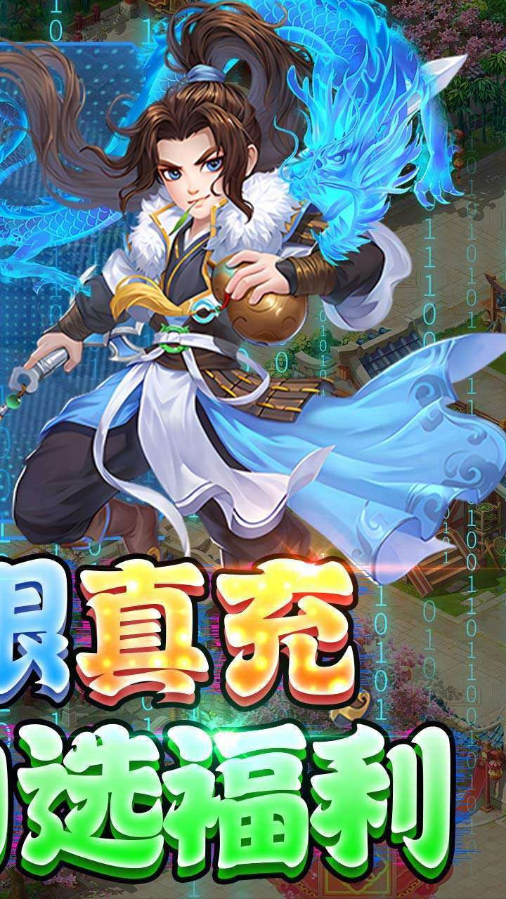 修仙物语(GM免费送充)1