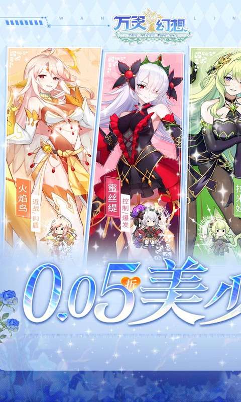 万灵幻想(0.05折送全英雄图鉴)0