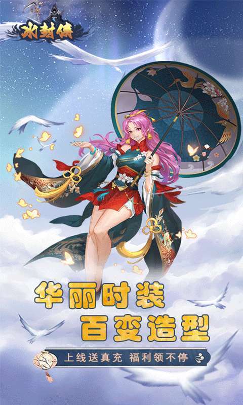 冰封侠(登录七天送万元真充)0