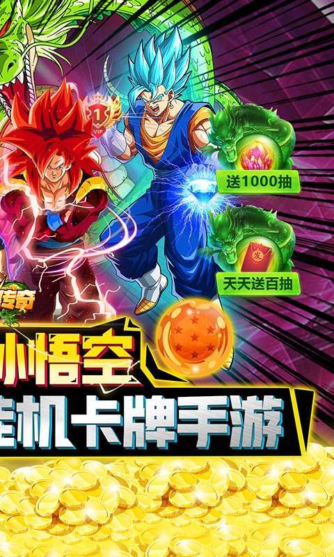 龙珠传奇(送LR超赛神孙悟空)1