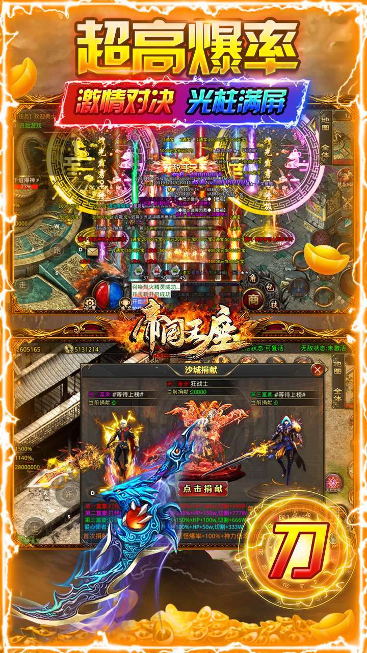 帝国王座(BT暴走无限刀)4