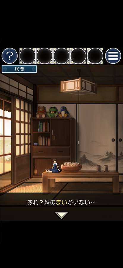 脱出ゲーム 姉妹の思い出ios版1