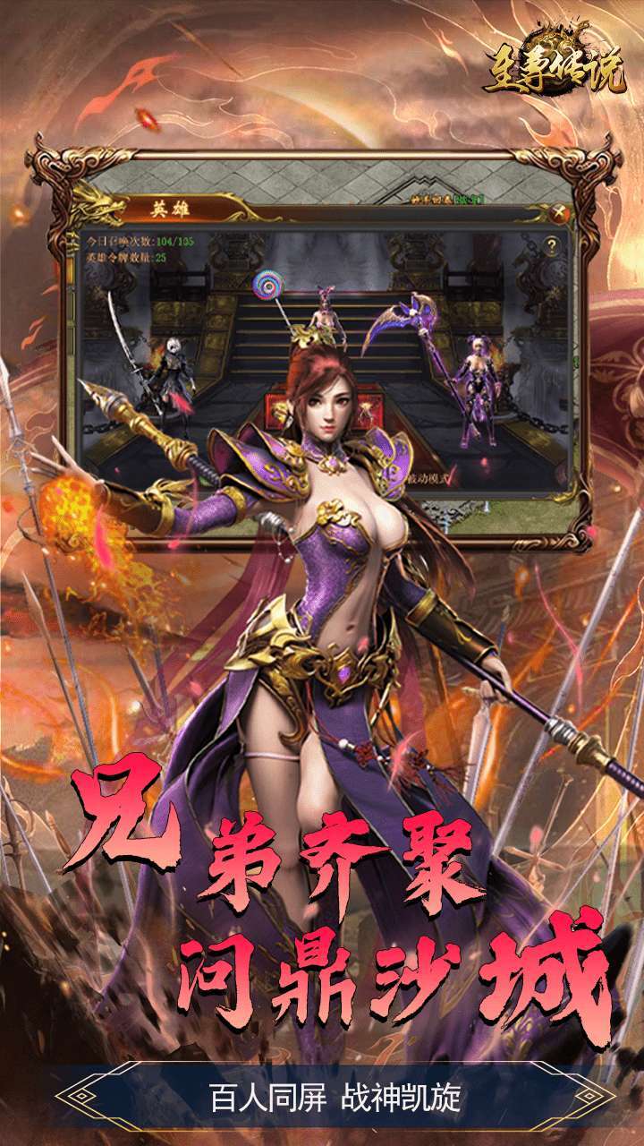 至尊传说(热血传奇)2