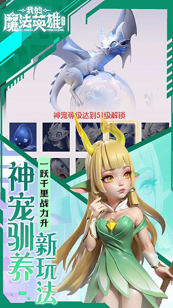 我的魔法英雄伙伴（0.05折每日送648）4