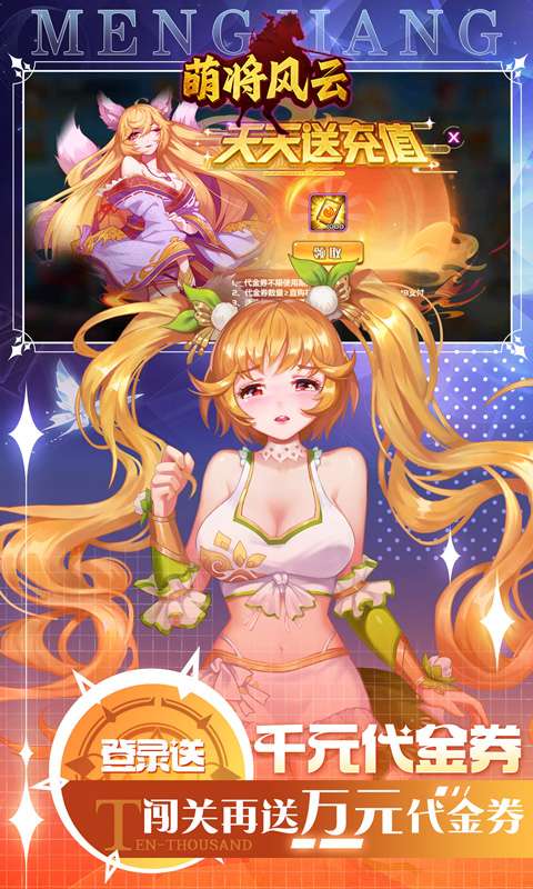 萌将风云(0.05升级送哪吒)2