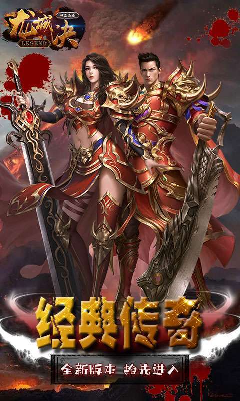 龙城决-神器高爆(删档内测)4