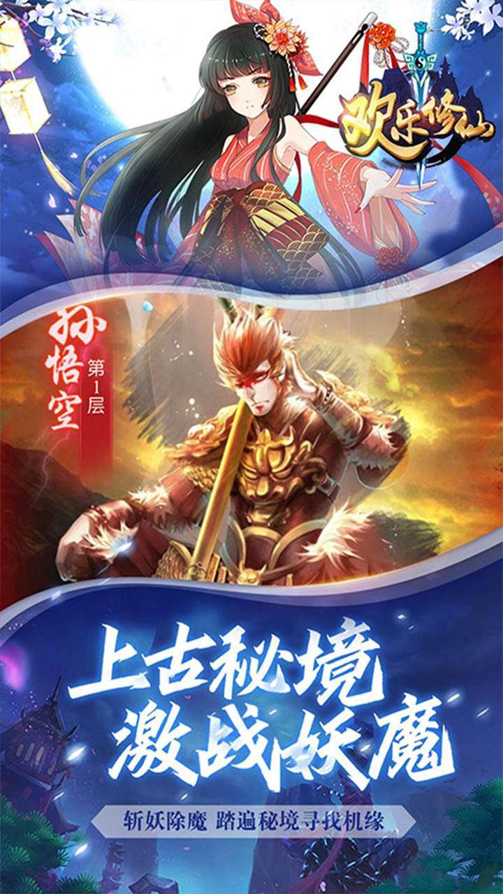 欢乐修仙(闯关送VIP)1