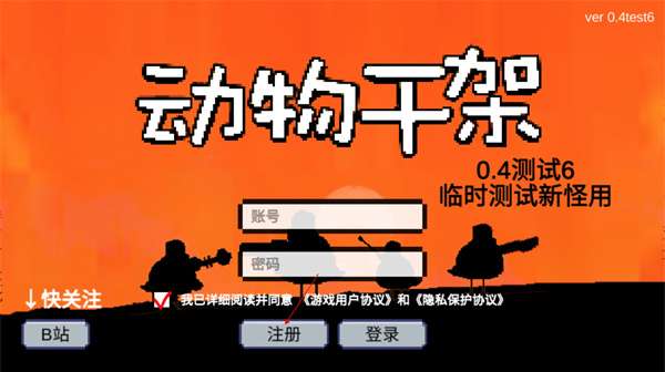 动物干架最新版ios版1