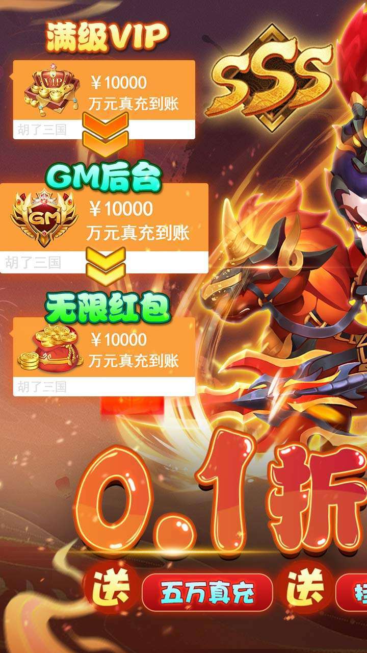 胡了三国(0.1折爆爽版)0