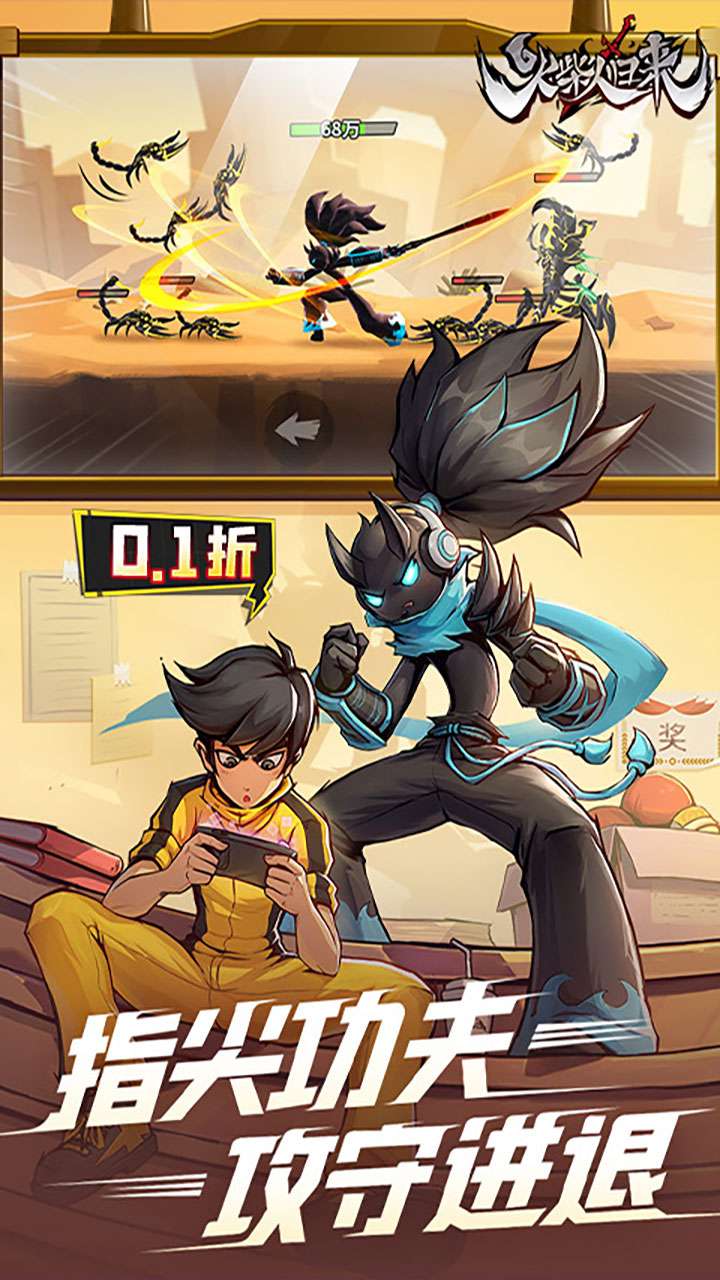 火柴人归来(0.1折GM版)3