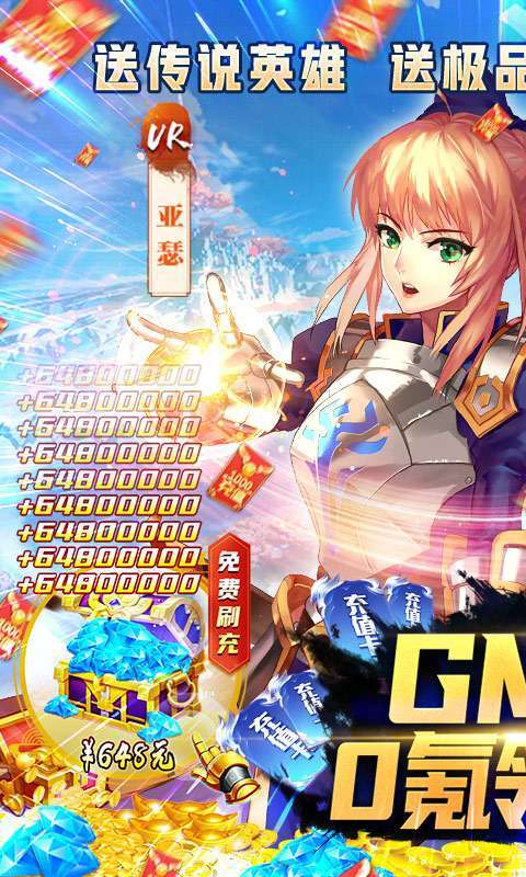 超能继承者2-GM免费刷充0