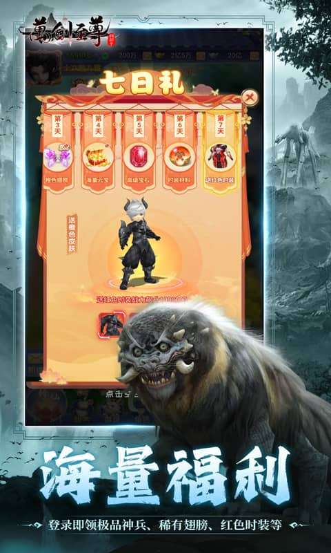 万剑至尊(0.1折山海经)2