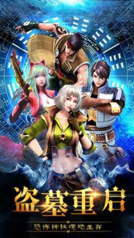 摸金校尉之伏魔殿(登录送特权)4