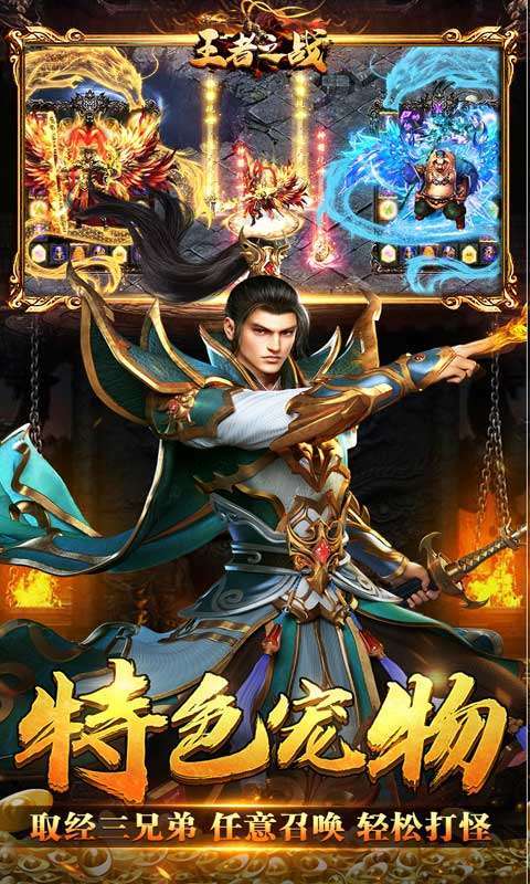 王者之战(西游爽爆max)1