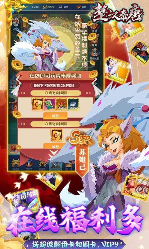 楚汉秦唐(刷充送全将)删档内测4