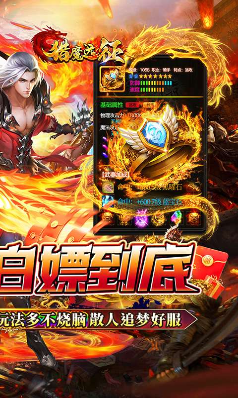 猎魔远征(白嫖登顶专属无限刀)1