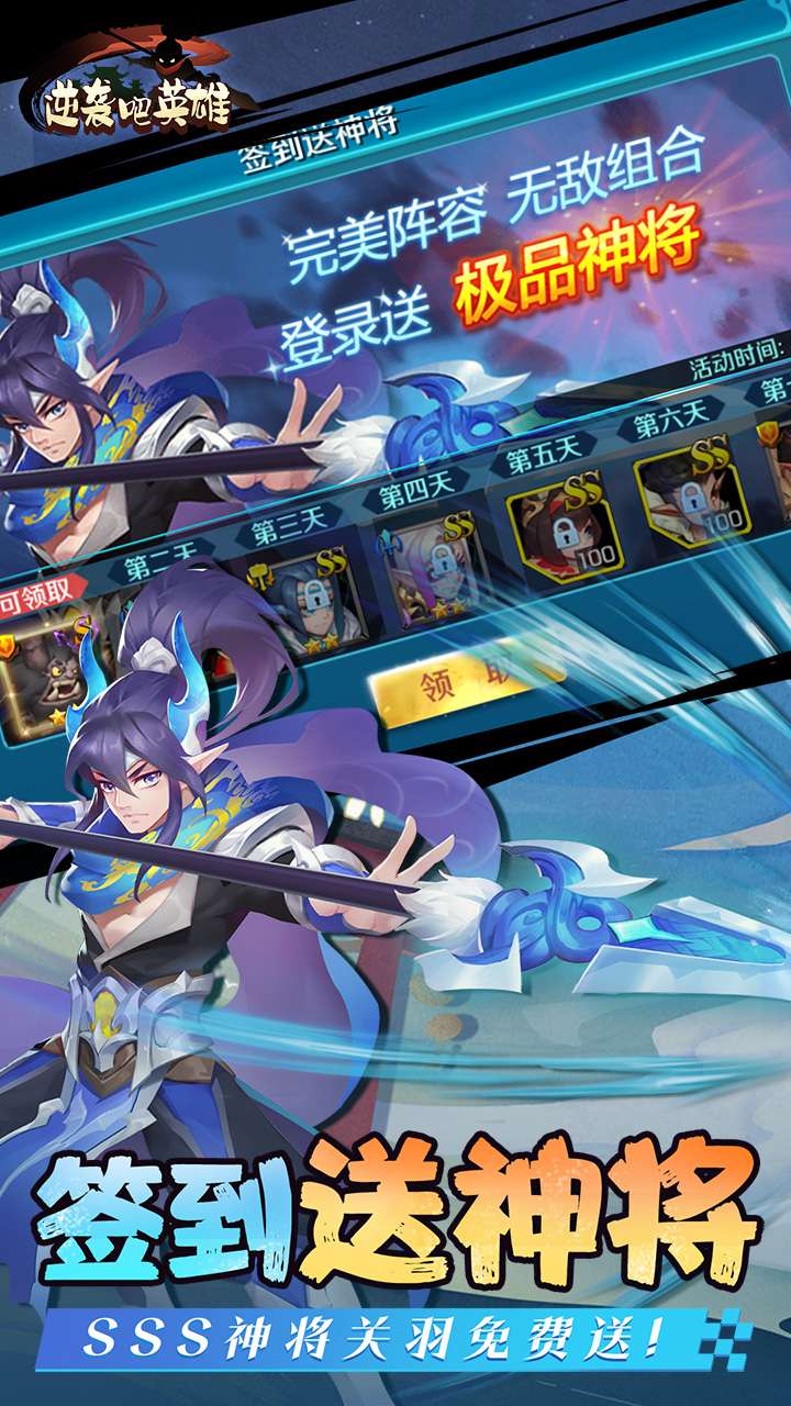 逆袭吧英雄(0.1折免费版)4