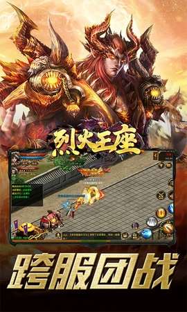 烈火王座(泡点PK战)1