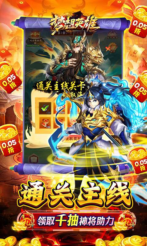 梦想英雄(0.05折乱斗三国)3