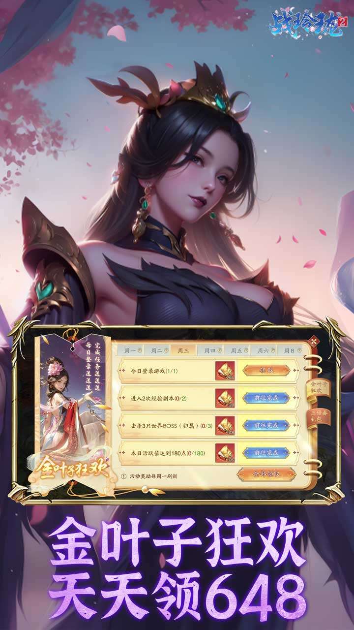 战玲珑2(内置0.1折每日送648)1