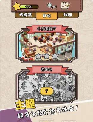 全民找找找手游ios版2