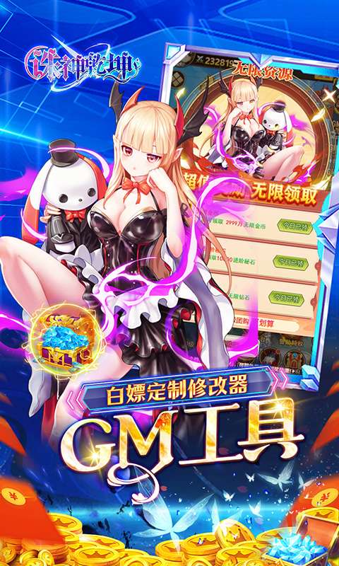 诛神乾坤(0.05折免单无限资源)3