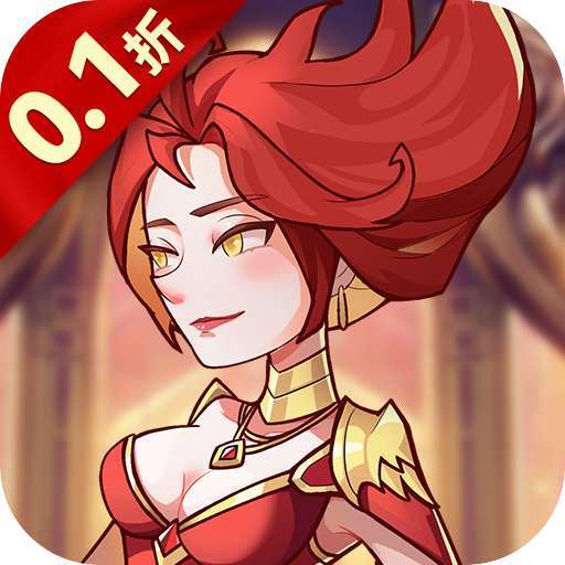 荣耀崛起（0.1折版）