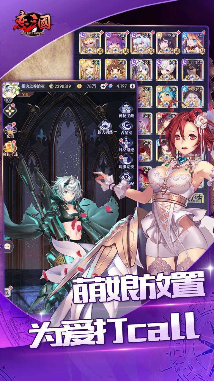 恋三国(放置百姬)0