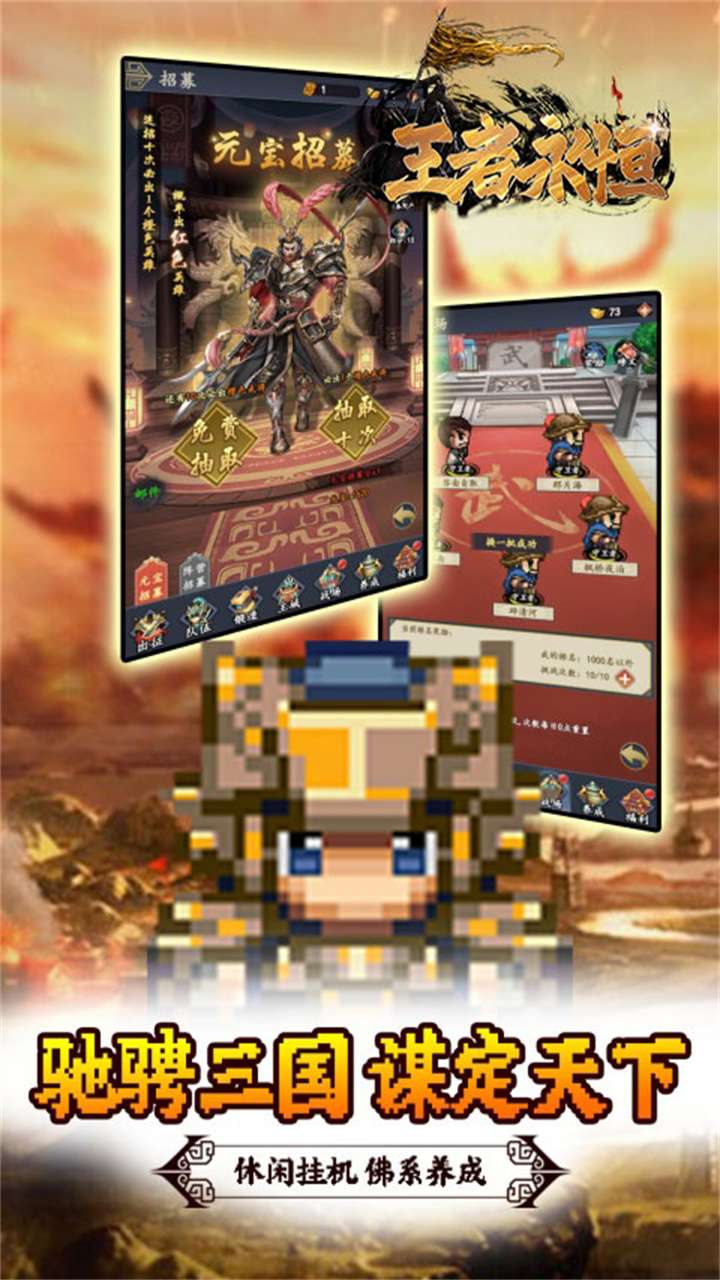 王者永恒（0.05折三国名将）1