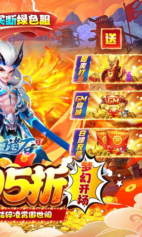 梦幻诸石官方版(买断0.05折无限代金)1