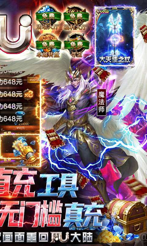 圣翼传说-送MU30万充1