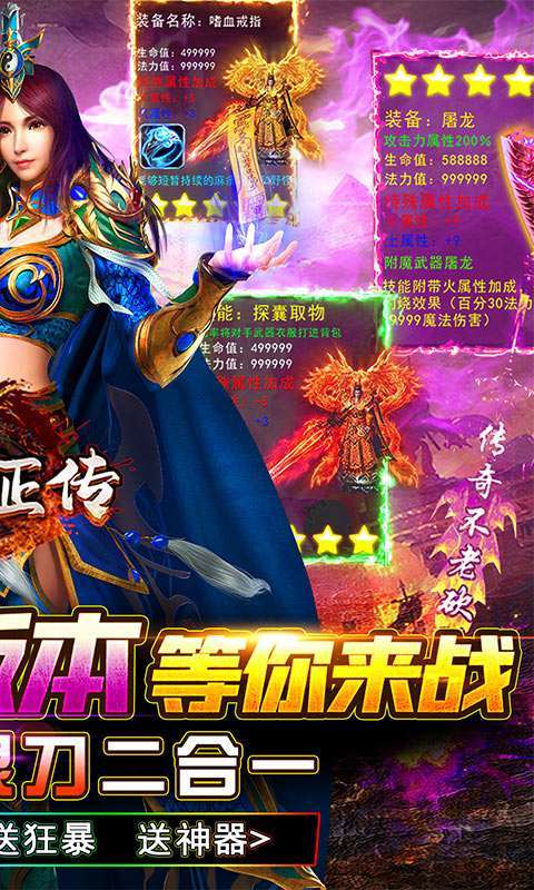 传奇正传-迷失无限刀1