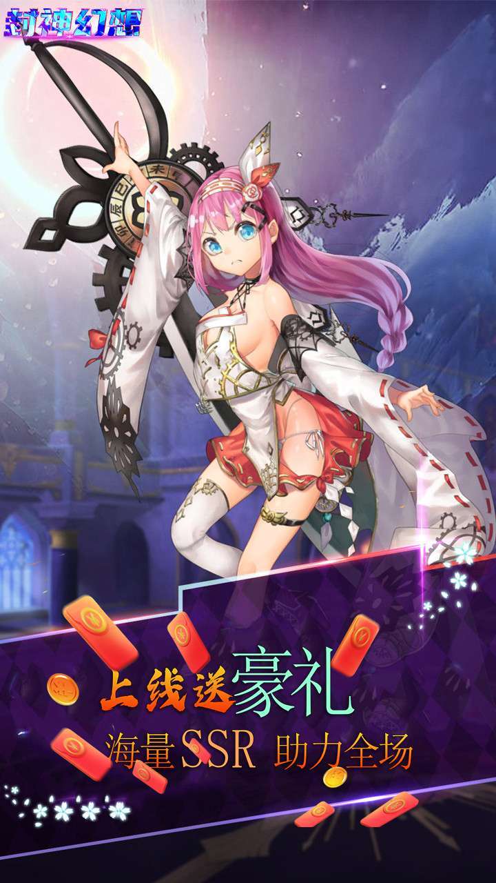 封神幻想(十万真充)3