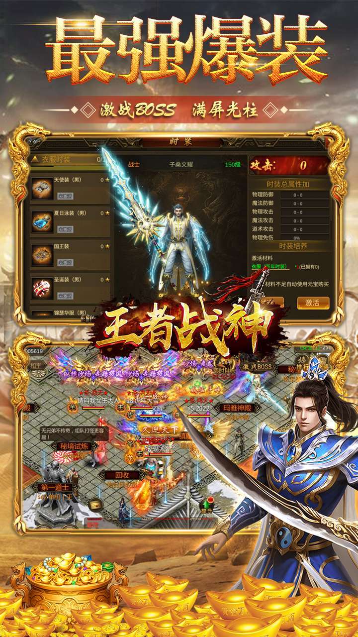 王者战神(热血传奇)2