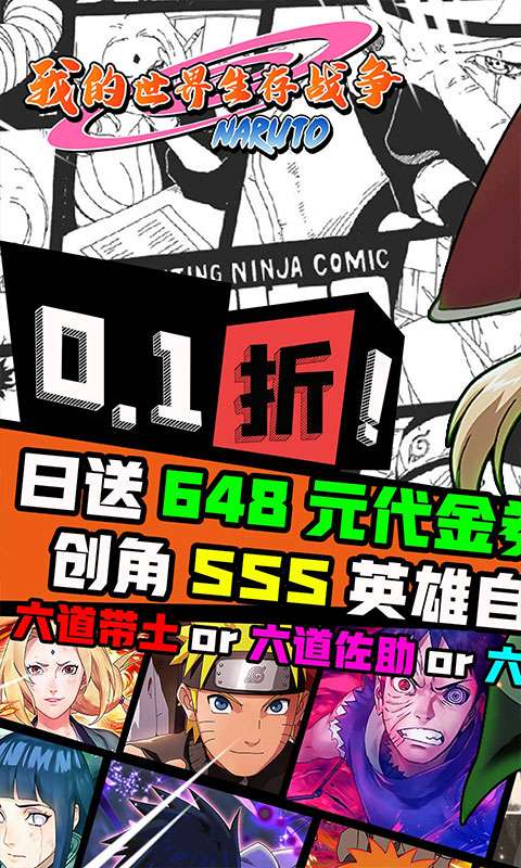 我的世界生存战争(0.1折日送648代金)0