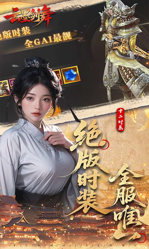 云墨剑舞(3.5折十二时长安)2