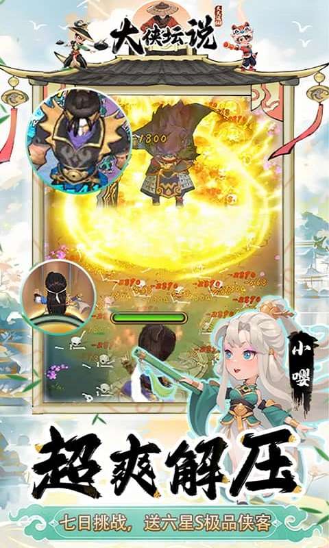 大侠坛说（0.1折天天648）4