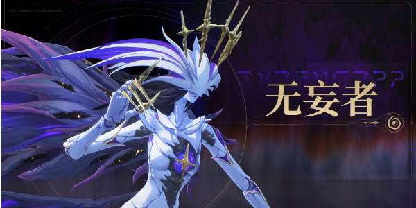 鸣潮无妄者位置