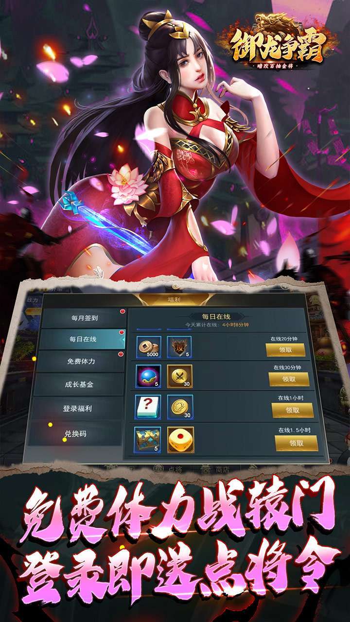 御龙争霸(暗改百抽金将)3